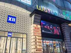 -吾悦广场(天津和平店)