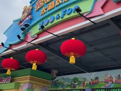 -无锡动物园·太湖欢乐园