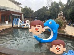 -山湖温泉