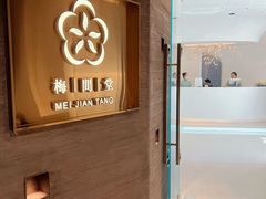 -梅间堂茶馆(绿地缤纷城店)