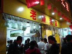门面-海汇源老烧麦店(东大街总店)