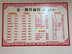 -东一路朝鲜大冷面