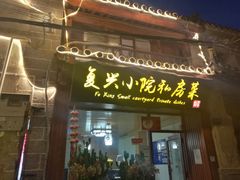 门面-阿鹏故事云南野生菌火锅(人民路店)
