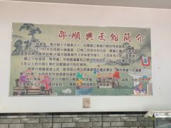 -邵顺兴锅盖面(金山宝地店)