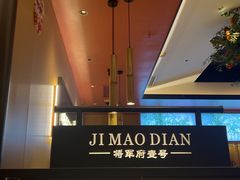 -将军府·鸡毛店(武侯祠店)