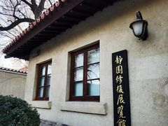 -静园(和平区)