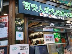 -孙庆海腊牛肉店(大皮院店)