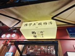 -陈学正酸梅汤(大学习巷店)