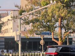 -平乐园(地铁站)