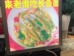 -飨府.老淮面馆.自营(清河路店)