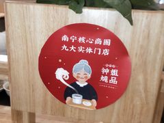 -钟姐炖品(万象城店)