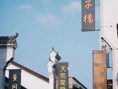 -道林古镇
