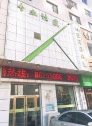 -荟草堂痘肌修护中心