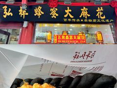 -六味斋(柳巷店)