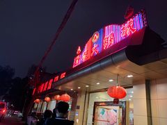门面-新泰火锅城(蛟翔店)
