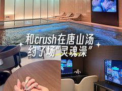 -和畅唐山汤