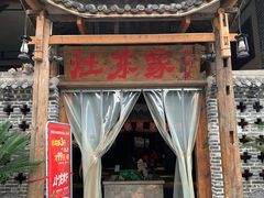 门面-灶东家民间菜(回兴店)