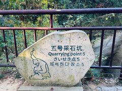 -柯岩风景区