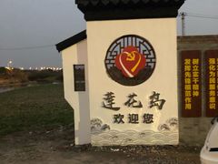 -喜洋洋蟹庄(阳澄湖店)