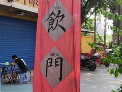 -悟饮门市景店