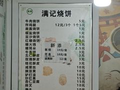 -满记烧饼(牛街东里小区一区店)