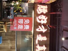 门面-腰子哥烤串(石佛营炫特店)