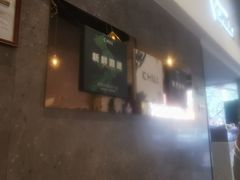 -CHILL Pho澳洲牛肉越南粉(佛山顺德万象汇店)