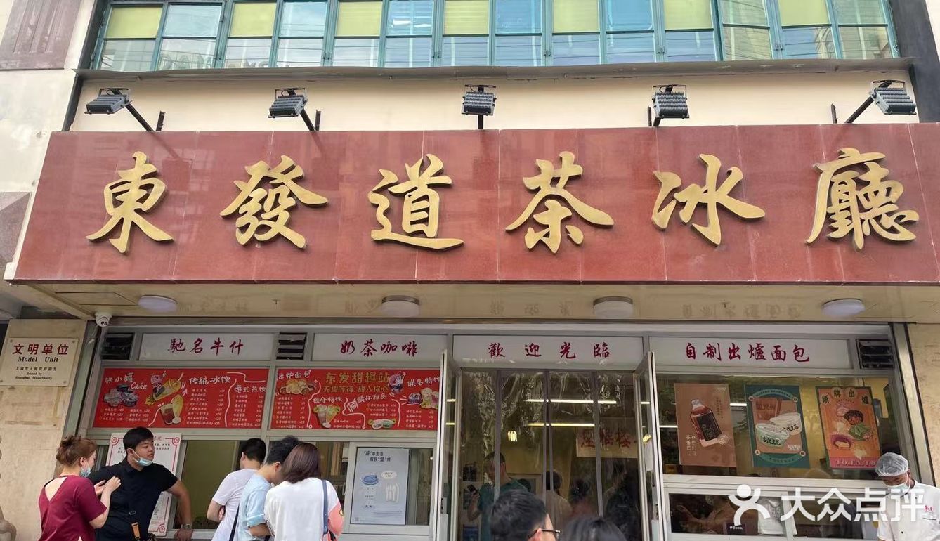 东发道
