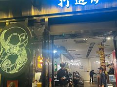 -金龙·打边炉(南京西路店)