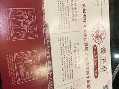 景观位-德羊府老北京羊蝎子火锅