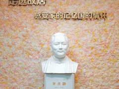 -上海宋庆龄故居纪念馆