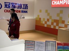 -冠军冰场CHAMPION RINK(苏州中心商场店)