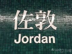 -澳洲牛奶公司(佐敦店)