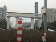 -江南大学(蠡湖校区)