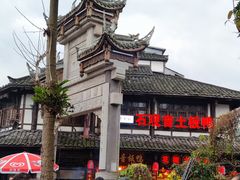 -崇州市街子古镇