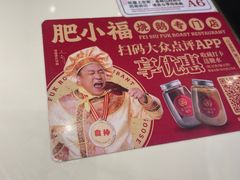 -肥小福·烧鹅专门店(环宇荟店)