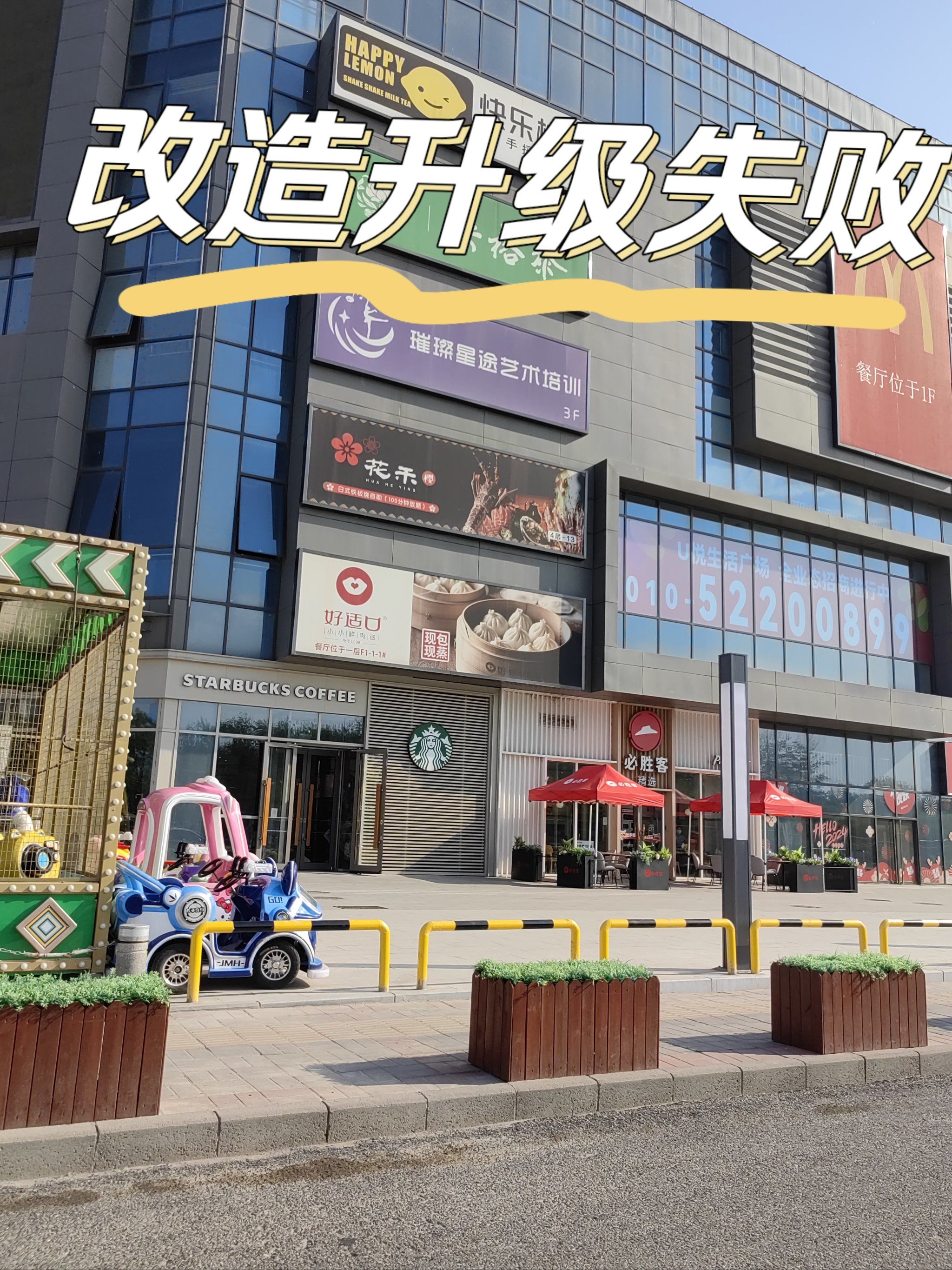 以前的唐家岭奥莱改造升级叫u悦生活广场了