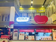 -炖物24章·顺时轻养茶(杭州大厦店)