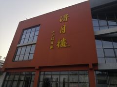 -木渎影视城
