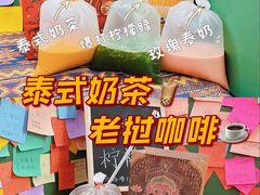 -隐象老挝咖啡手标泰奶