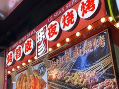 -乐乐姐超级土豆(中关村5号店)