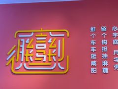 -大嘻咹biangbiang面(历史博物馆店)