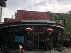 -月坛宾馆-聚仙楼餐厅
