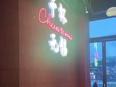 -本色.小马哥烧烤(无锡九里仓店)