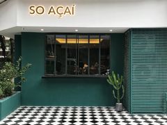 门面-So Acai(天河店)