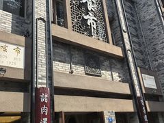 -盘飧市(春熙路店)