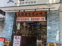 -堂吃饺子(维达北苑店)