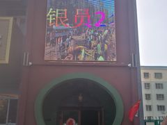 -驿楼兰·新疆菜(火车站店)