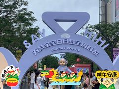 -东莞松山湖万象汇