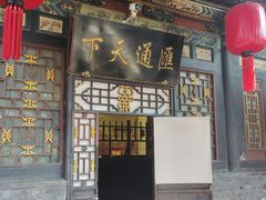 -协同庆钱庄博物馆